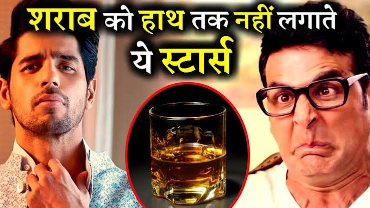 ये हैं बॉलीवुड के वो सितारें जो एल्कोहल को हाथ तक नहीं लगाते हैं