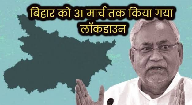 31 जुलाई तक बिहार में लॉकडाउन, जानिए क्या रहेगा खुला और किस पर रहेगी पाबंदी 1 31 जुलाई तक बिहार में लॉकडाउन, जानिए क्या रहेगा खुला और किस पर रहेगी पाबंदी
