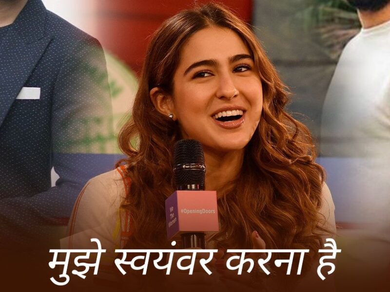 Sara Ali Khan इन 4 Actors के साथ रचाना चाहती हैं स्वयंवर