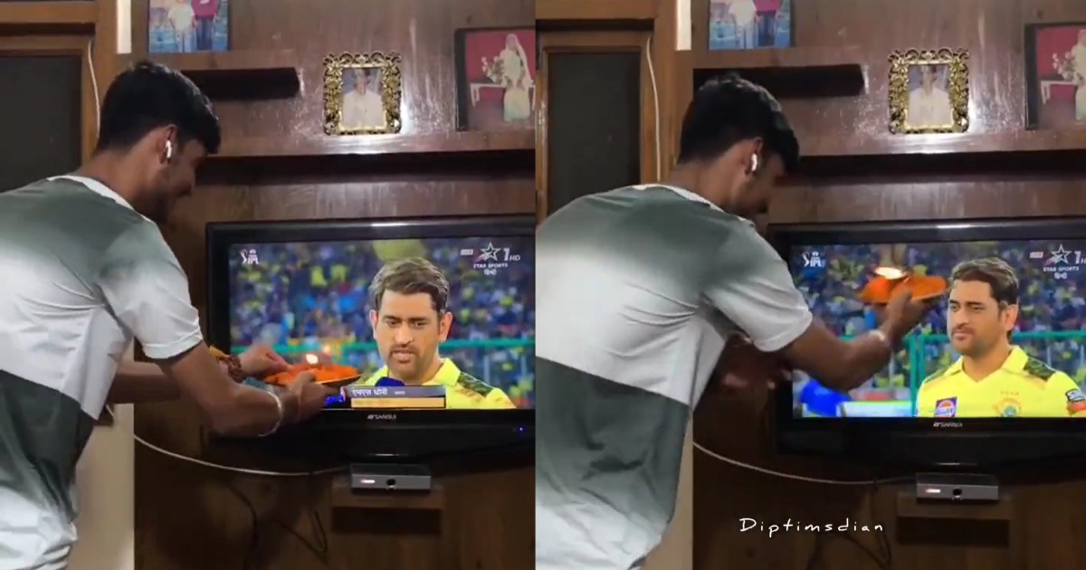 Video: फैन ने Ms Dhoni को माना &Quot;भगवान&Quot;, मैदान में देखते ही टीवी पर की आरती, वायरल हुआ ये इमोशनल कर देना वाला वीडियो