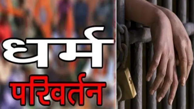 ब्रेकिंग - यूपी में लव जिहाद करने वालों को मिलेगी दिल दहला देने वाली सजा, योगी आदित्यनाथ का बड़ा ऐलान 3 Love Jihad Bill
