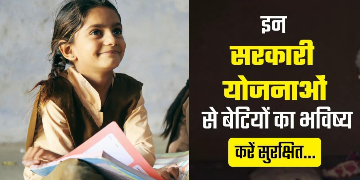 बेटियों की शिक्षा के लिए सरकार चलाती है ये 4 योजनाएं, बन जाएगी आत्मनिर्भर, जानकर बजाएंगे ताली 1 Government Scheme For Daughters-You Will Be Surprised To Know