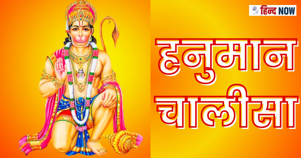 Shri-Hanuman-Chalisa-Hindi-Me