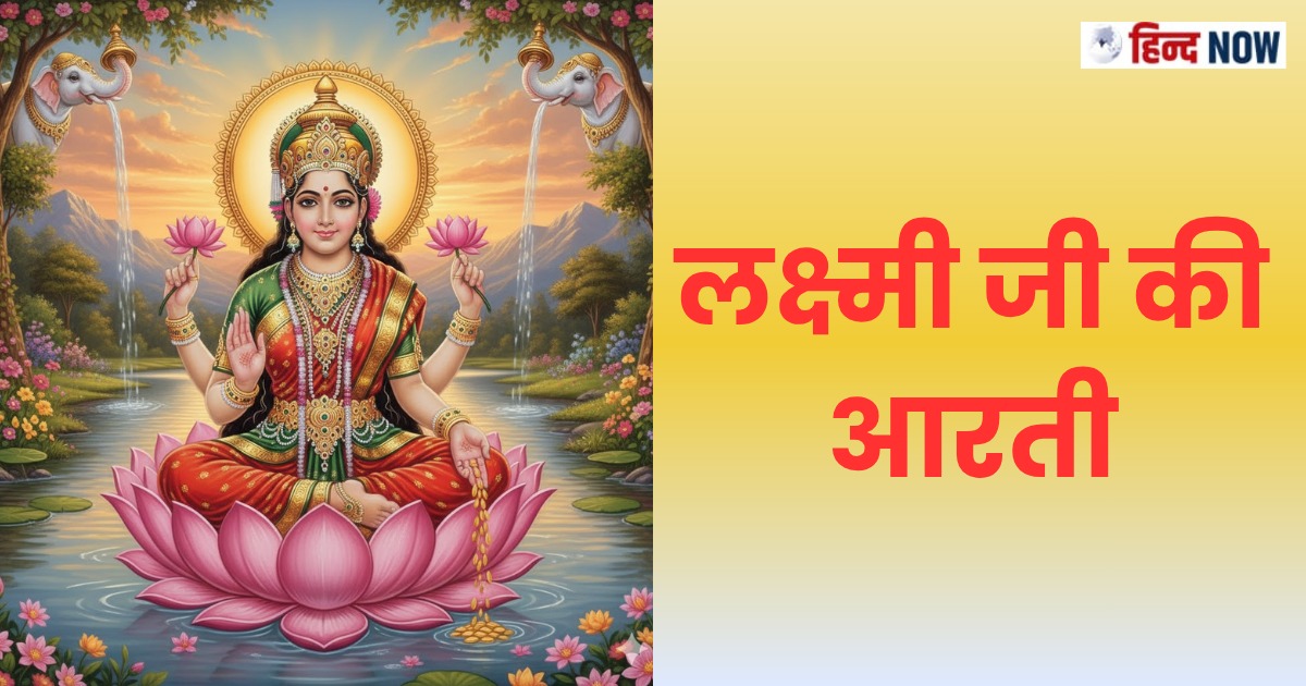 Laxmi Ji Ki Aarti